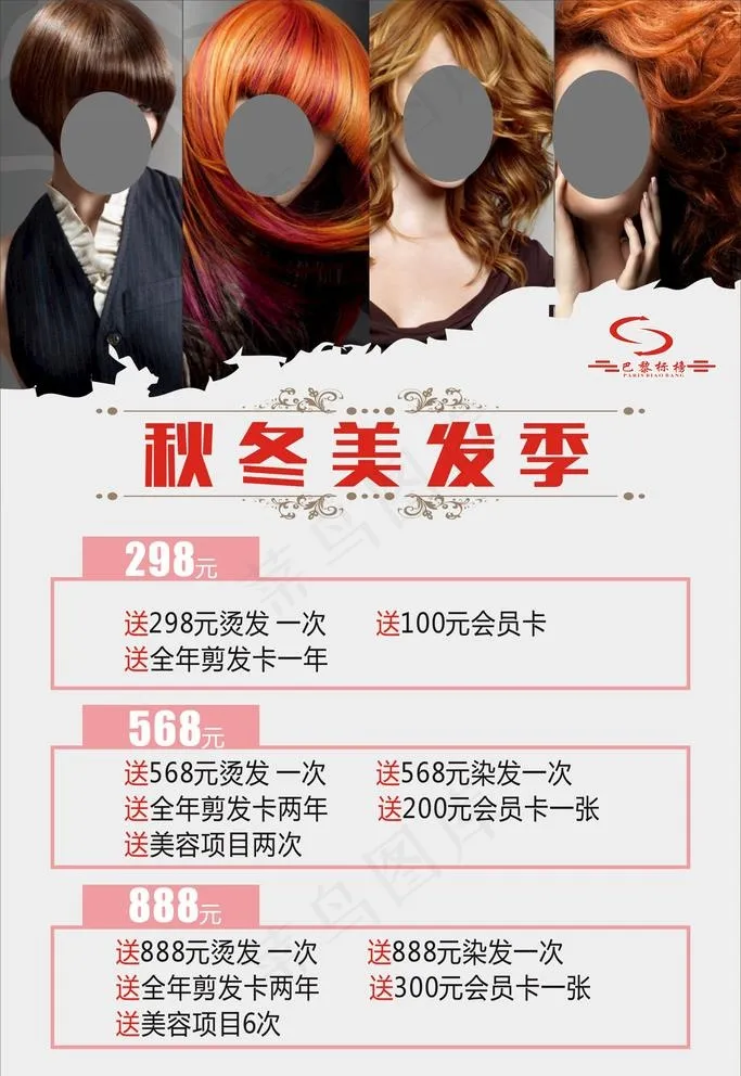美发海报图片cdr矢量模版下载
