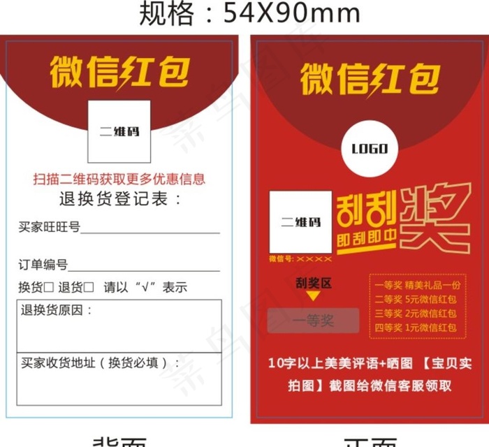刮刮卡图片cdr矢量模版下载