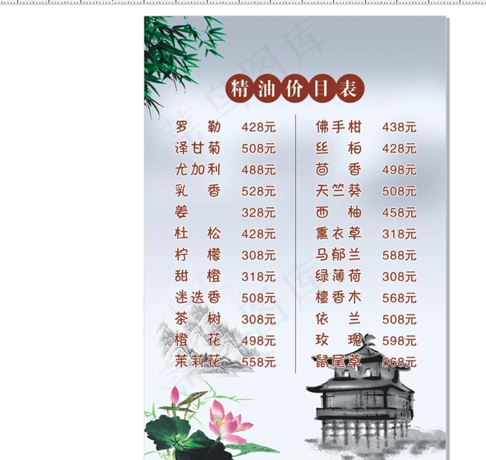 养生价目表图片cdr矢量模版下载