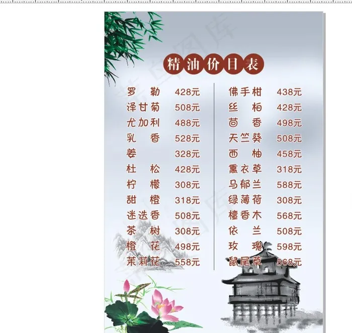 养生价目表图片cdr矢量模版下载