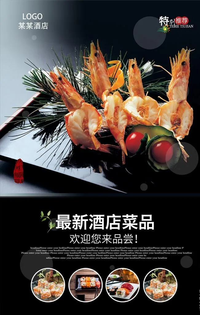 酒店菜品西餐料理美食海报设计图片(3543X5315(DPI:150))psd模版下载