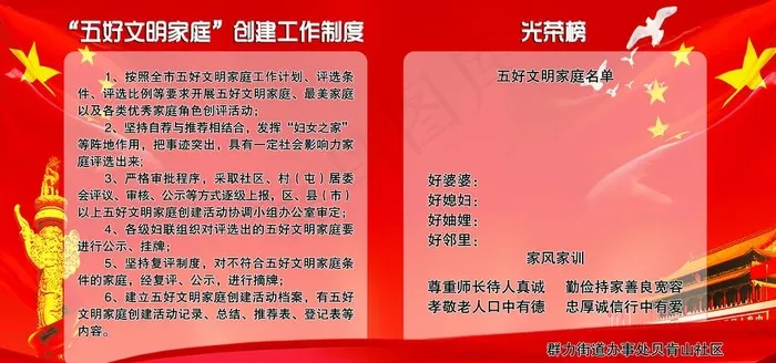 五好文明家庭创建工作制度图片(6803X3402(DPI:72))psd模版下载