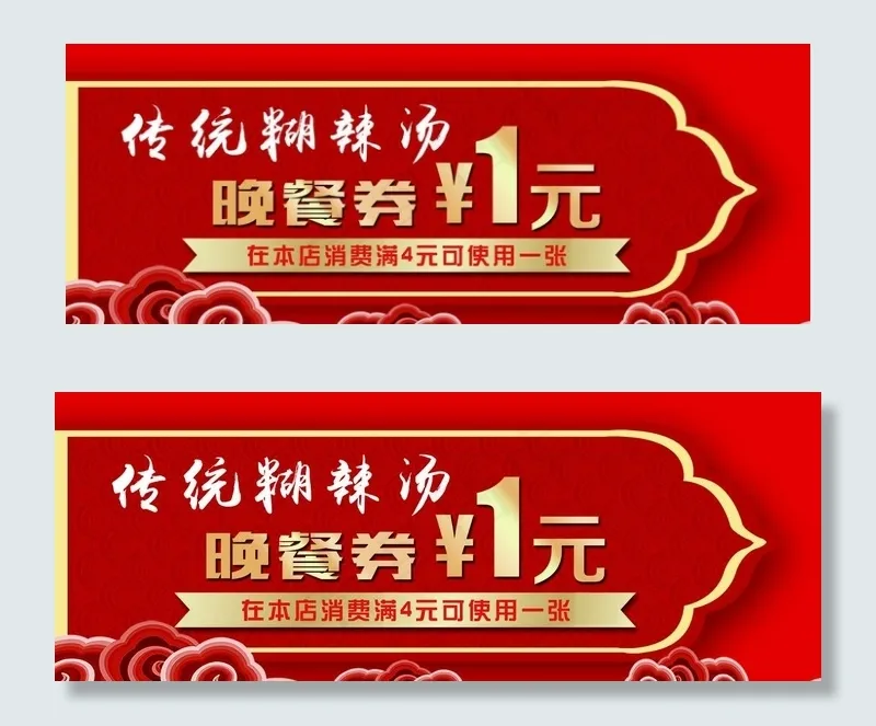 餐饮代金券图片psd模版下载