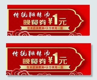 餐饮代金券图片