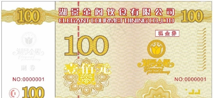 金阁现金券100图片