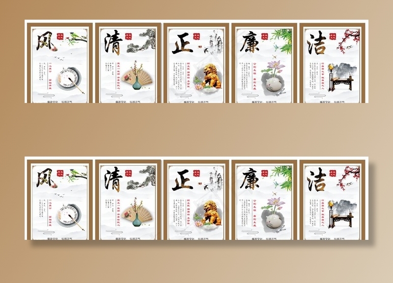 清正廉洁图片