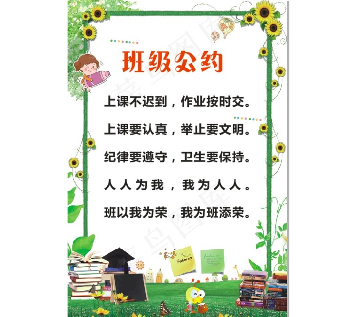 班规班训 校规校训图片cdr矢量模版下载