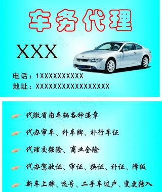 车务名片图片