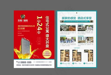 地产DM单页图片