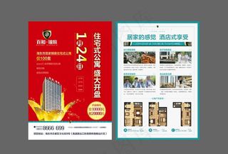 地产DM单页图片