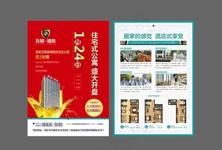 地产DM单页图片