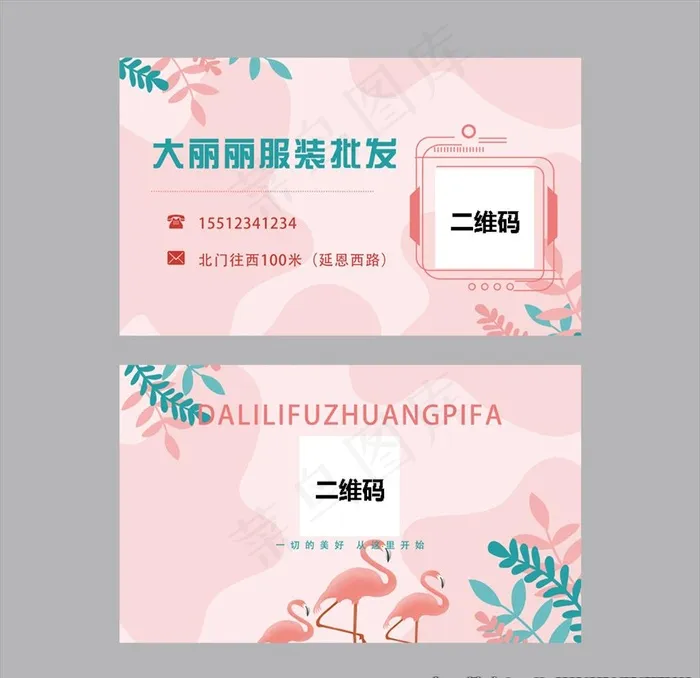 女装店名片图片psd模版下载