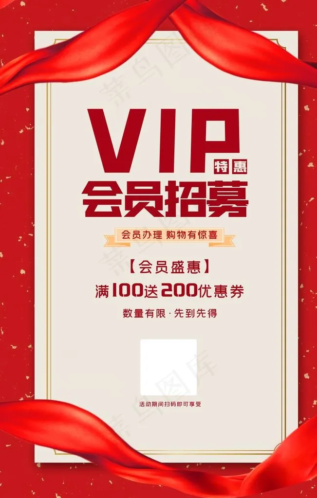 会员 招募图片(3543X5315(DPI:300))psd模版下载