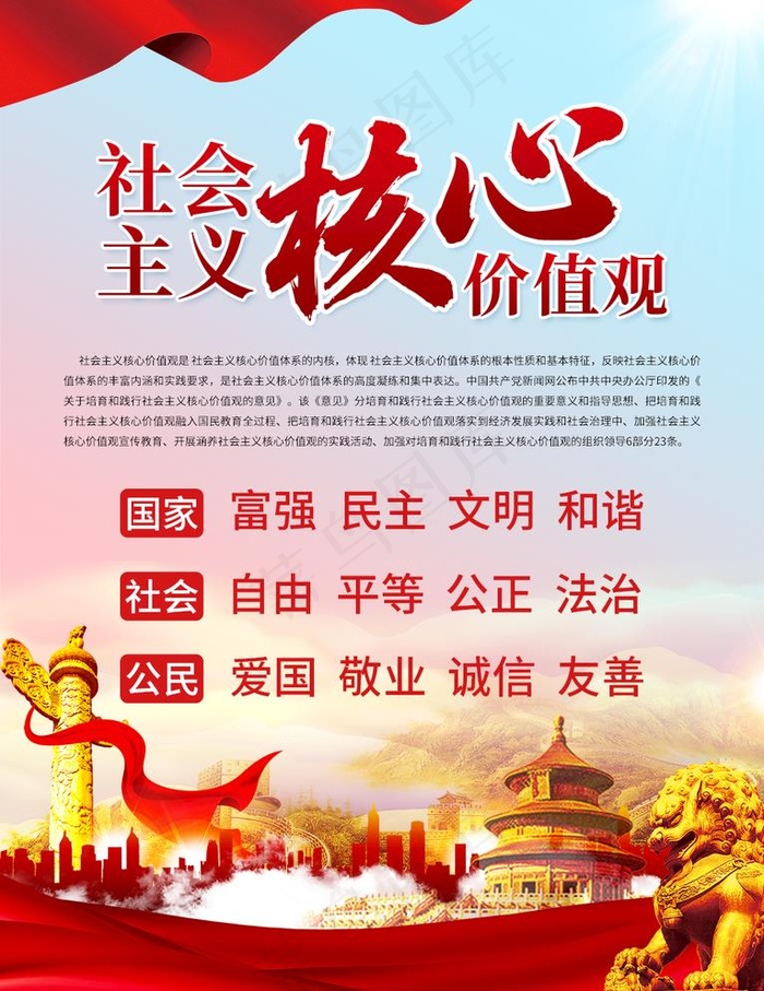 *核心价值观图片psd模版下载