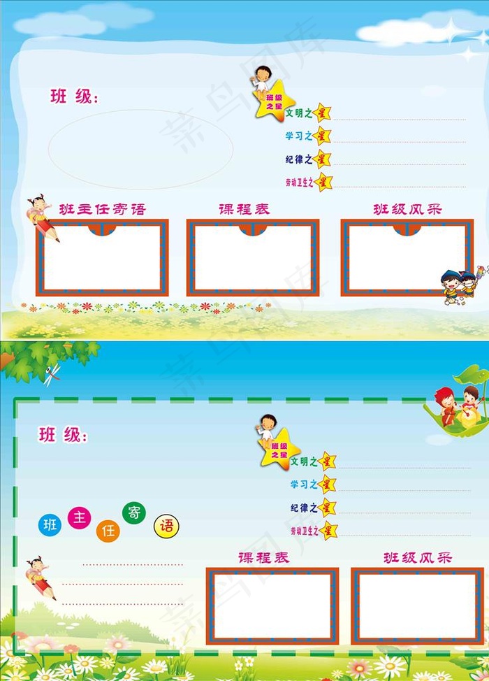 学校班级门牌 卡通图片cdr矢量模版下载