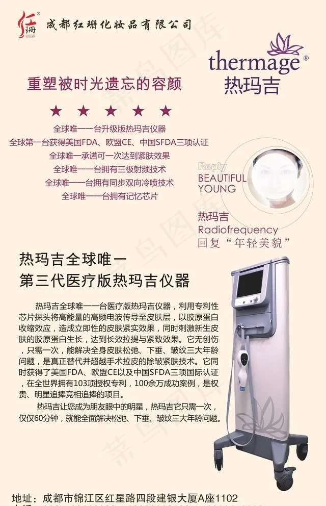 热玛吉海报图片cdr矢量模版下载