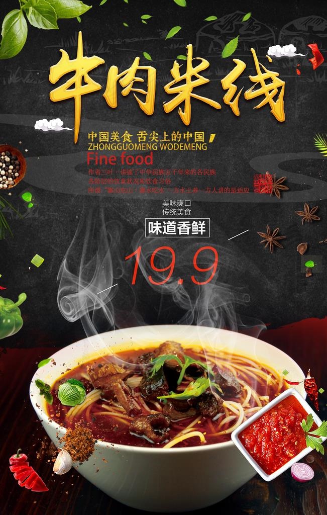 牛肉米线图片