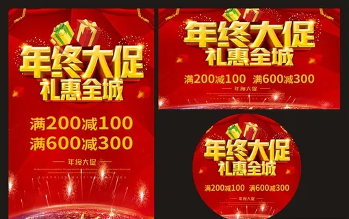 年终大促图片