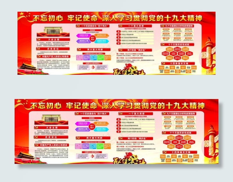 聚焦十九大图片(210X297)cdr矢量模版下载