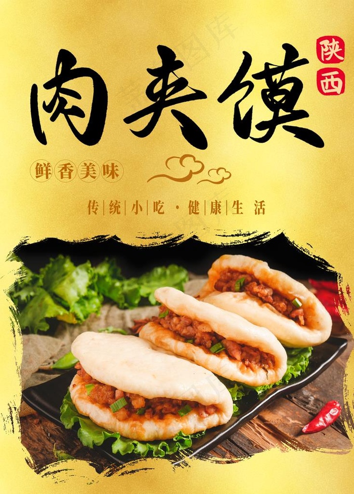肉夹馍图片(4724X6316(DPI:150))psd模版下载