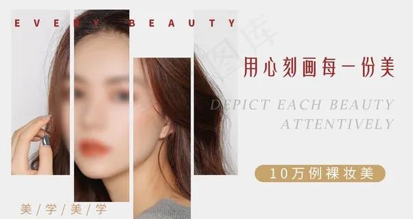 美容banner图片 美容banner图片