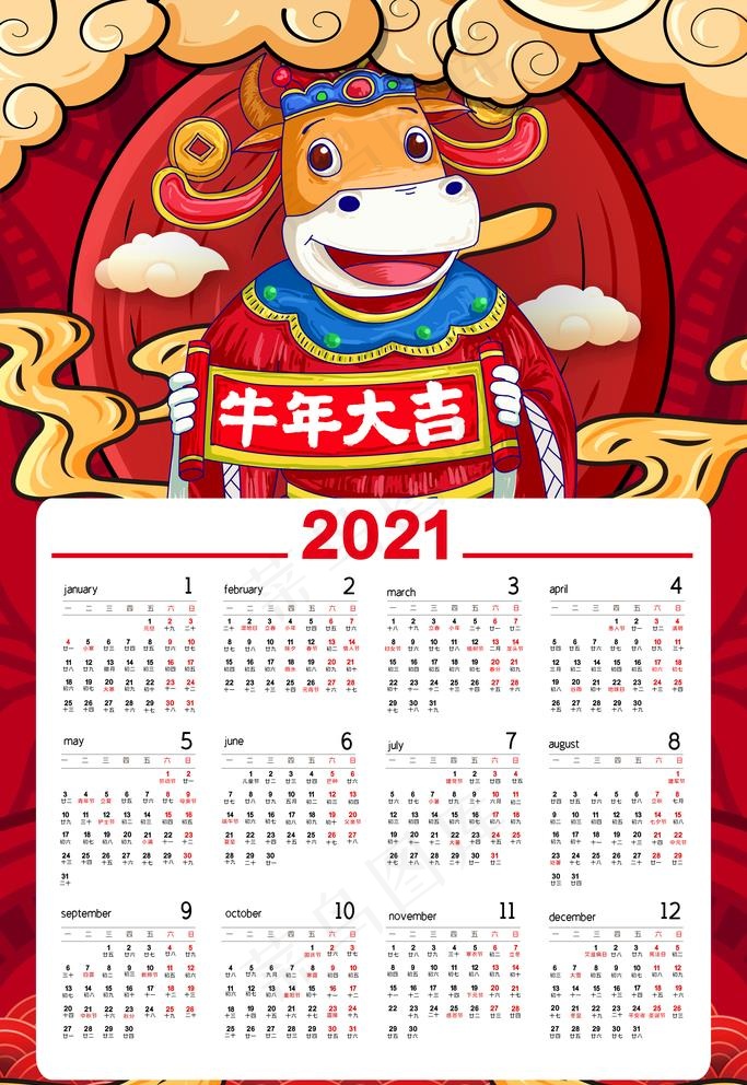 日历 2021日历图片