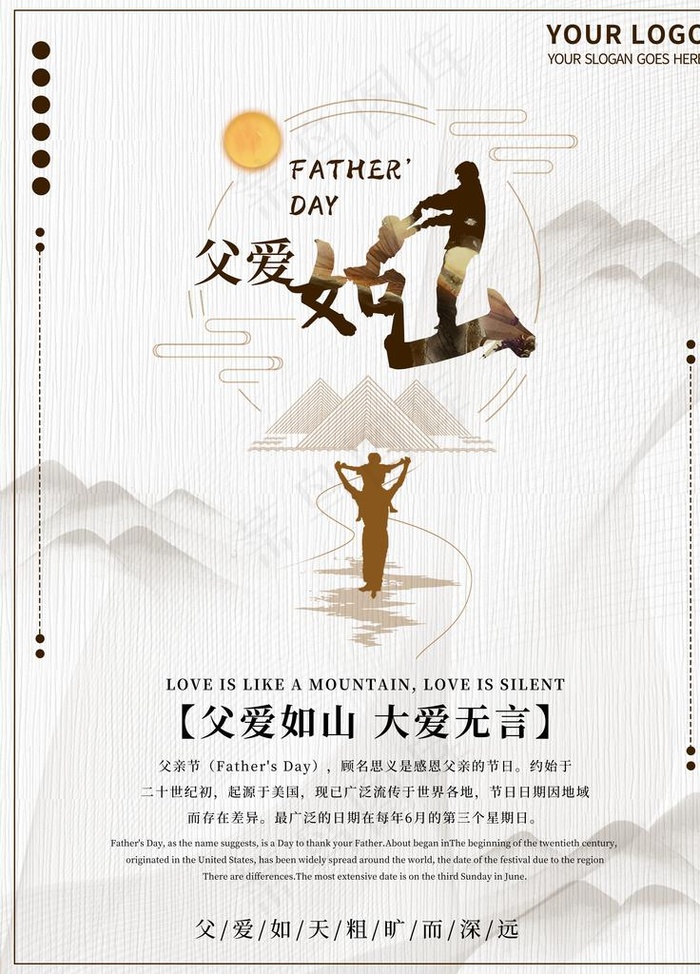父亲节海报 父亲节素材 父亲节图片(7087X9449(DPI:300))psd模版下载