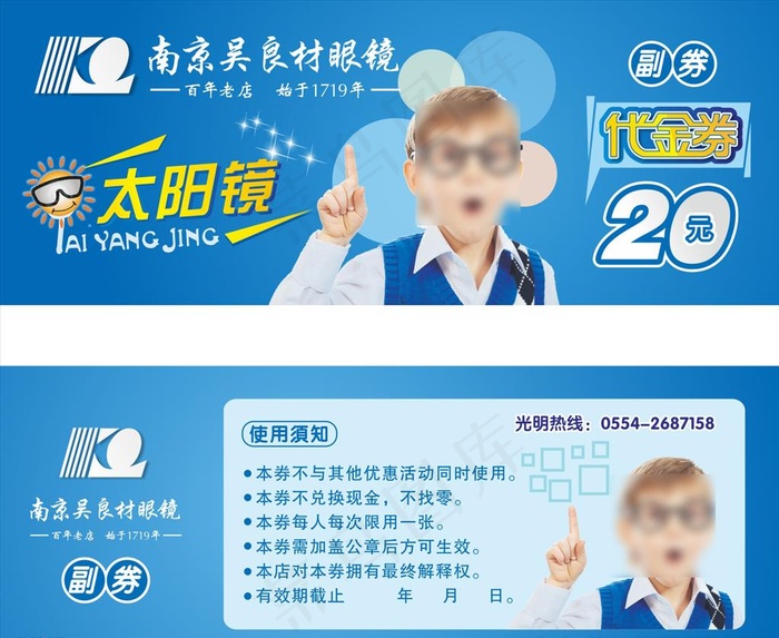 眼镜代金券图片cdr矢量模版下载
