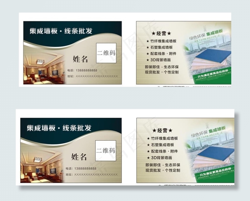 集成墙板名片图片cdr矢量模版下载