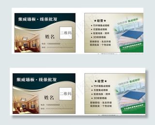 集成墙板名片图片