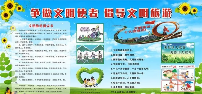文明旅游图片