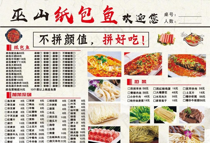 纸包鱼点菜单图片(420X297)cdr矢量模版下载