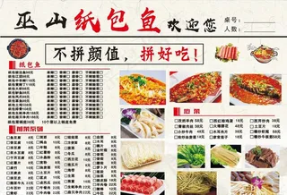 纸包鱼点菜单图片