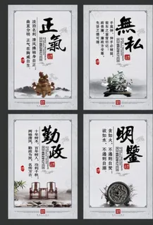廉政文化图片