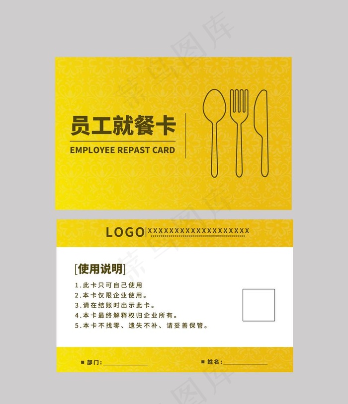 就餐卡图片psd模版下载