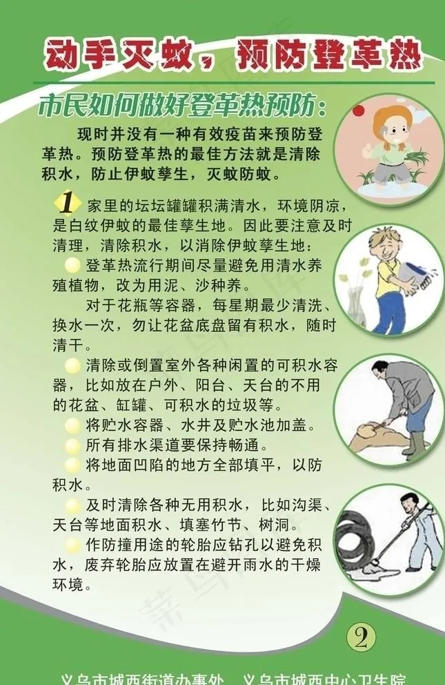 登革热图片psd模版下载