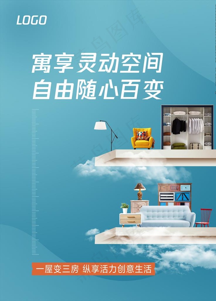 公寓价值点展板海报图片