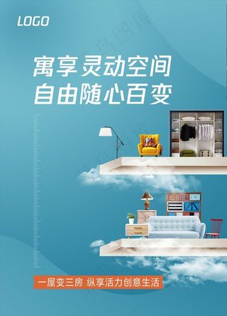 公寓价值点展板海报图片