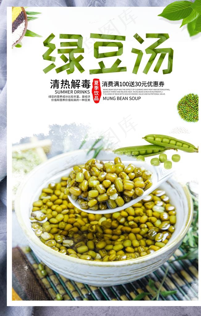 绿豆汤图片