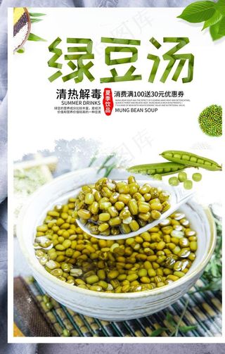 绿豆汤图片