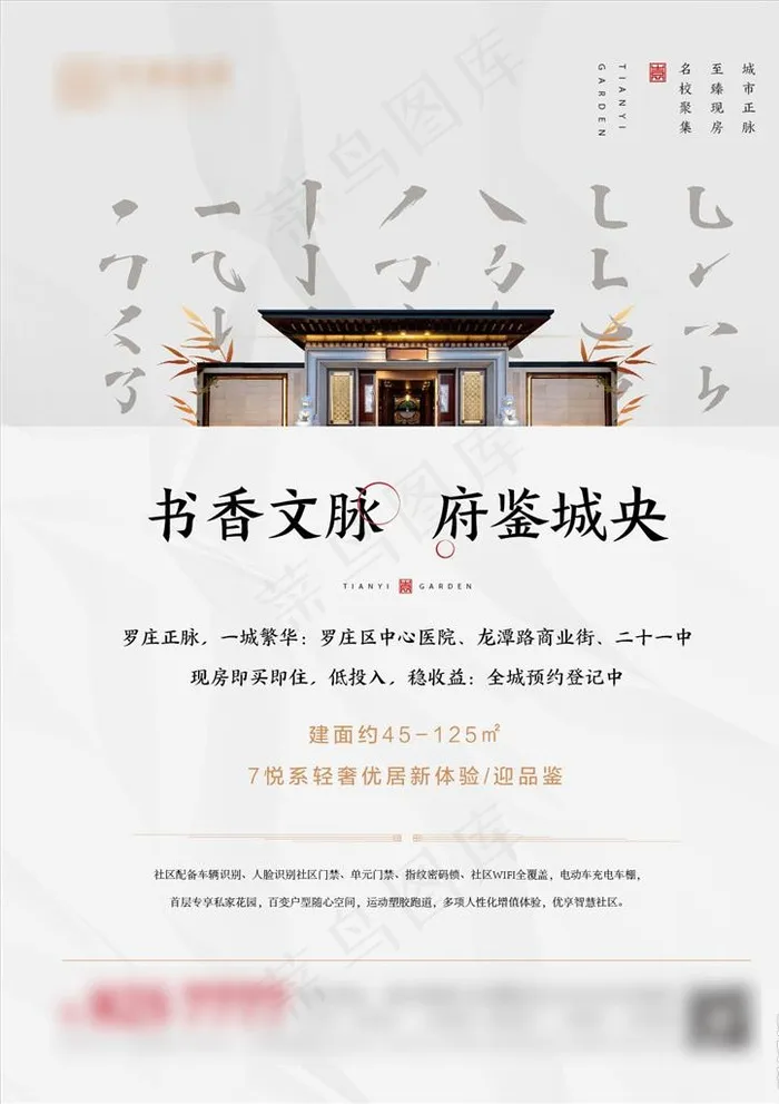 新中式地产海报图片(596X808)eps,ai矢量模版下载