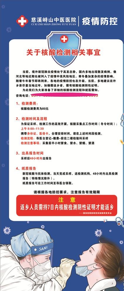 疫情防控  核酸检测图片cdr矢量模版下载