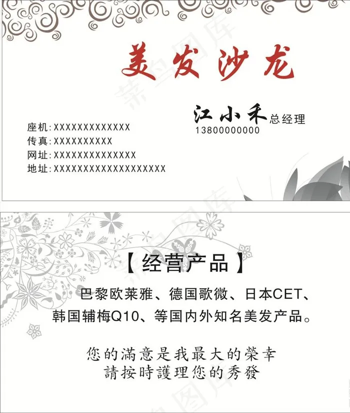 美发沙龙名片图片cdr矢量模版下载