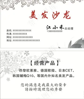 美发沙龙名片图片