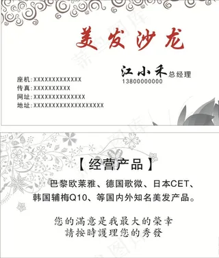 美发沙龙名片图片