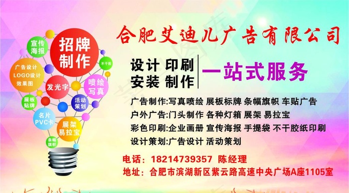 不干胶广告公司业务范围图片cdr矢量模版下载