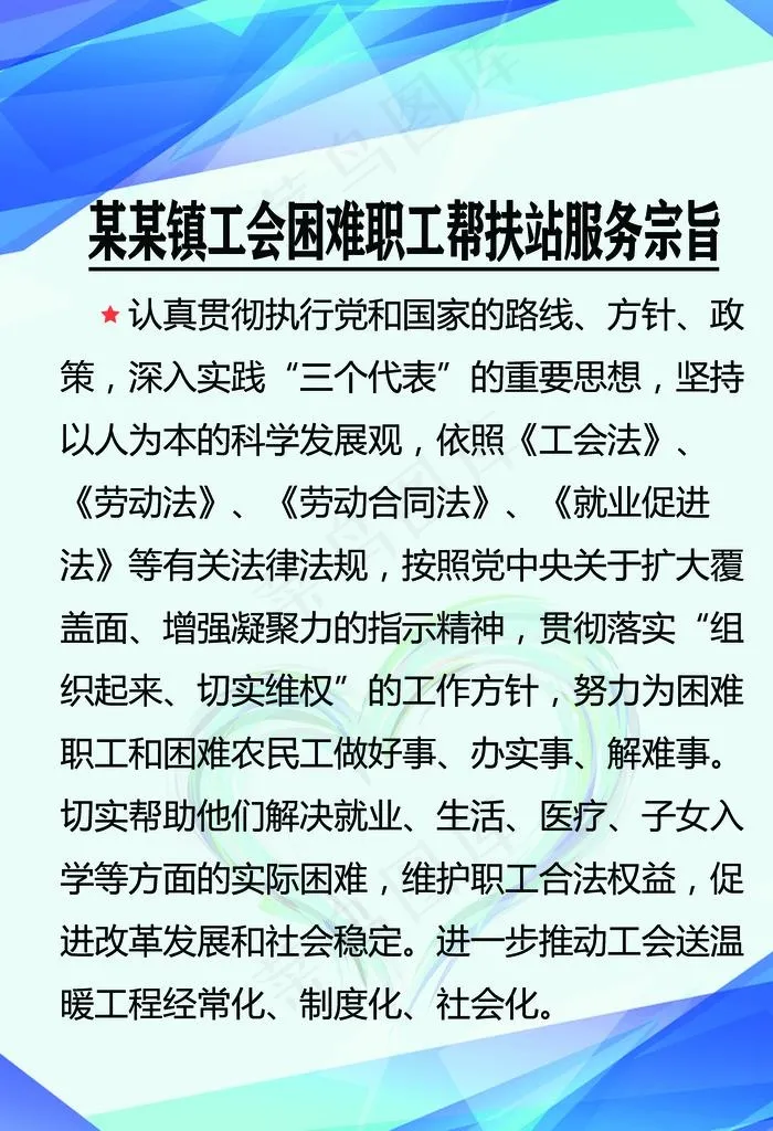 帮扶站 服务宗旨图片(3939X5514(DPI:200))psd模版下载