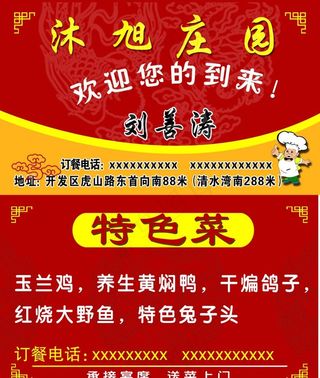 饭店名片图片