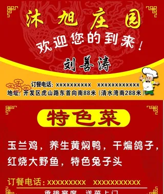 饭店名片图片