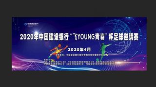 银行足球比赛舞台背景图片